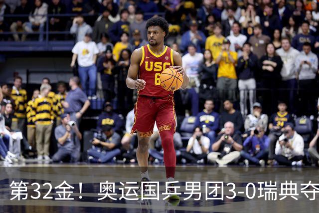 第32金！奥运国乒男团3-0瑞典夺冠 马龙收第6金